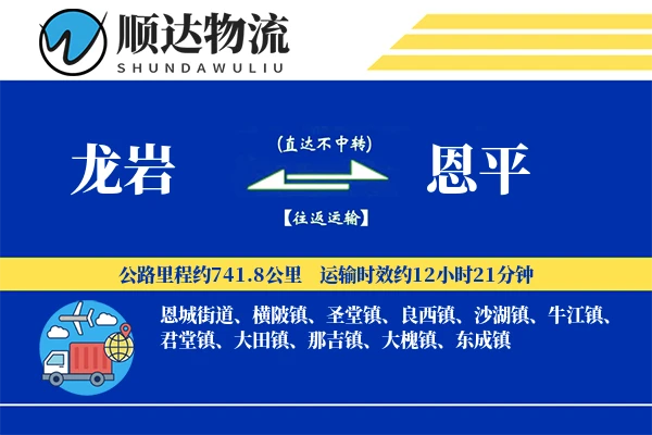 龙岩到恩平物流公司