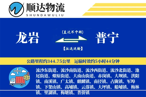 龙岩到普宁物流公司