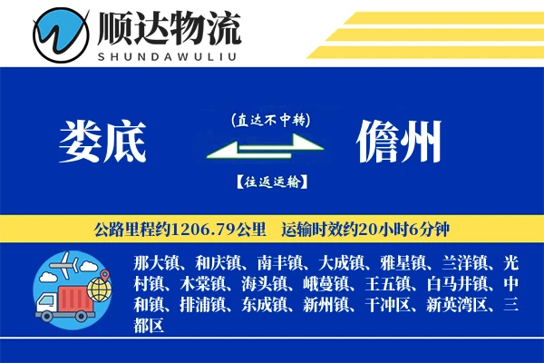 娄底到儋州物流公司