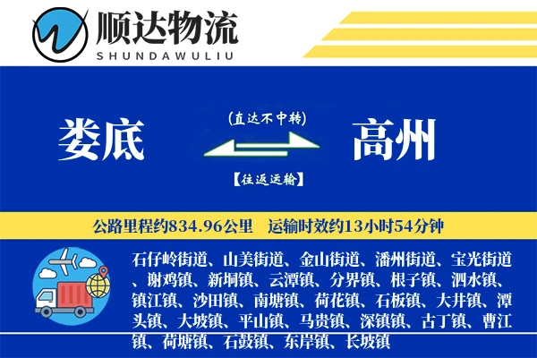 娄底到高州物流公司