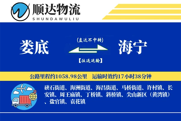 娄底到海宁物流公司