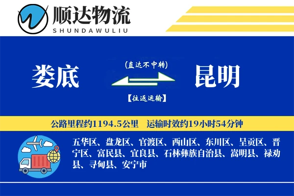 娄底到昆明物流公司