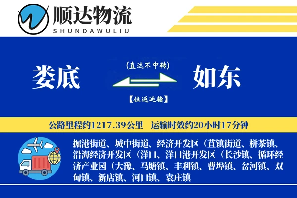 娄底到如东物流公司