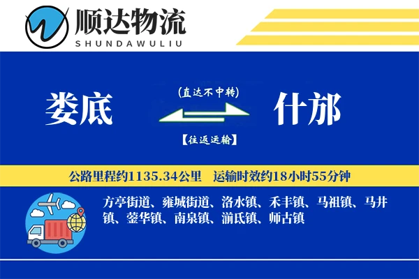 娄底到什邡物流公司