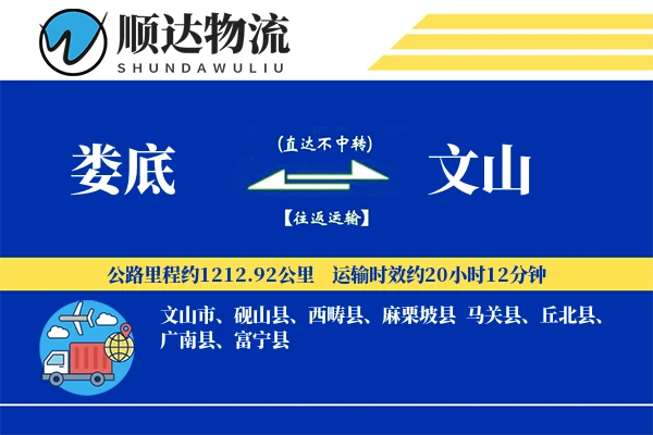 娄底到文山物流公司