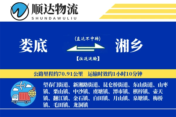 娄底到湘乡物流公司