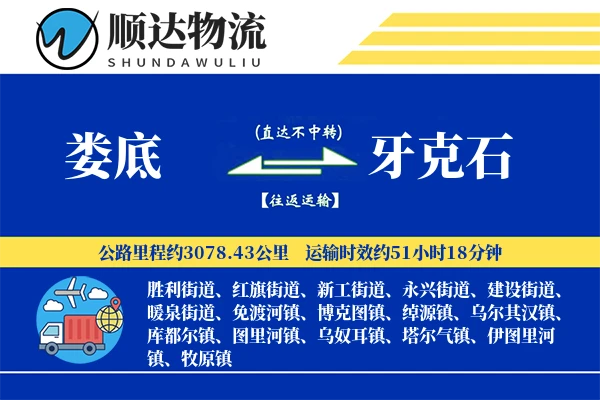 娄底到牙克石物流公司