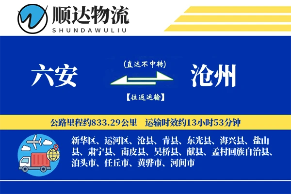 六安到沧州物流公司-设备运输专线「合同物流」