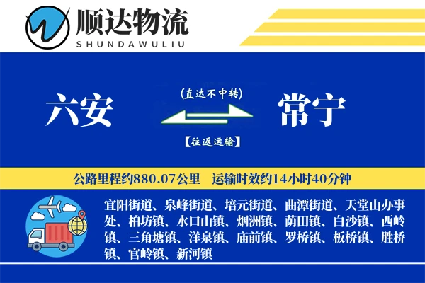 六安到常宁物流公司