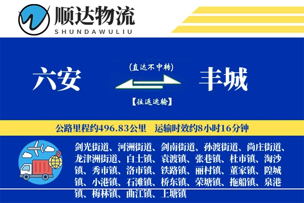 六安到丰城物流公司