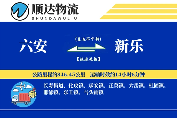 六安到新乐物流公司-小件运输专线「仓储管理」