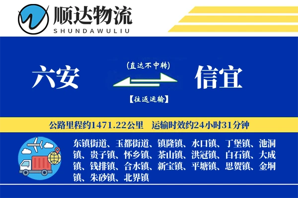 六安到信宜物流公司