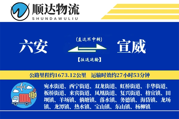 六安到宣威物流公司