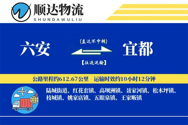 六安到宜都物流公司