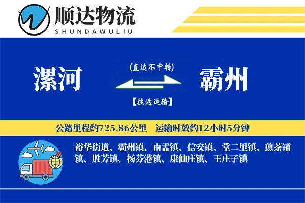 漯河到霸州物流公司