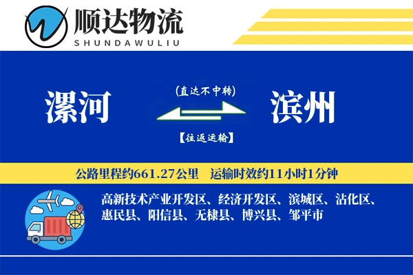 漯河到滨州物流公司