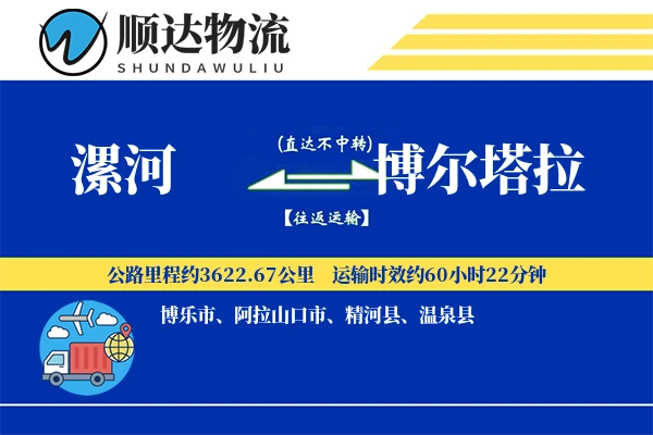 漯河到博尔塔拉物流公司
