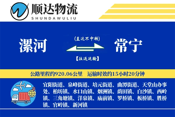 漯河到常宁物流公司