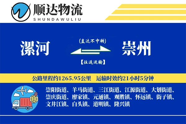 漯河到崇州物流公司