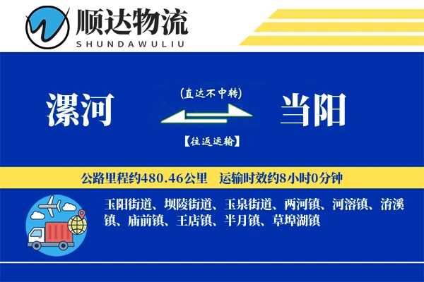漯河到当阳物流公司