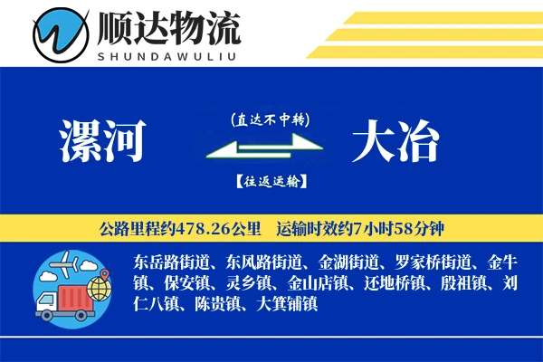 漯河到大冶物流公司