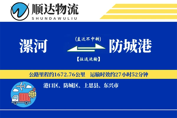 漯河到防城港物流公司-重货货运专线「代收货款」