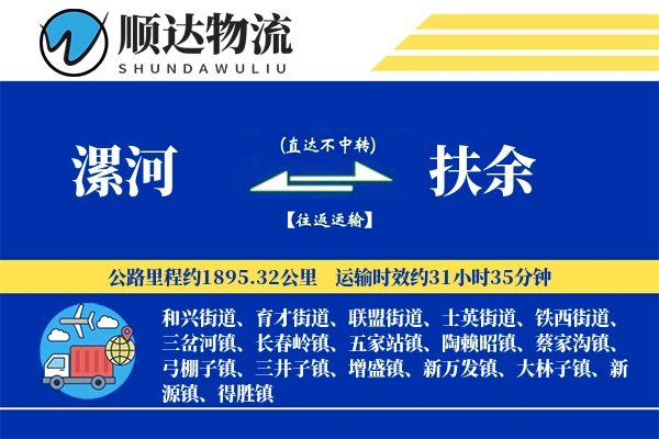 漯河到扶余物流公司-电商货运专线「全天候配送」
