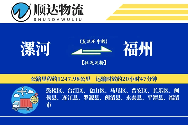 漯河到福州物流公司