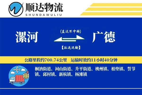 漯河到广德物流公司