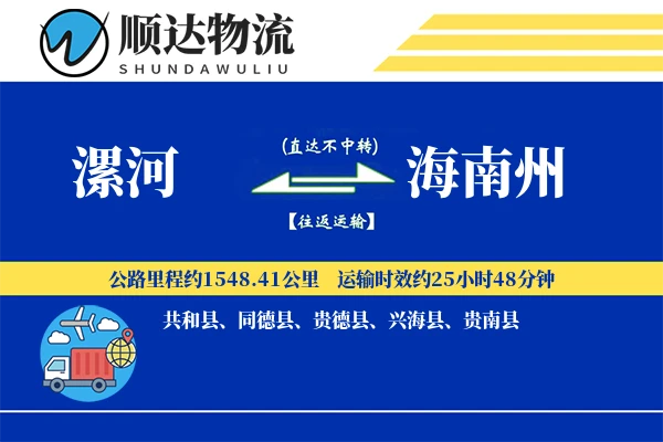 漯河到海南州物流公司