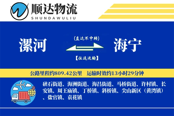 漯河到海宁物流公司