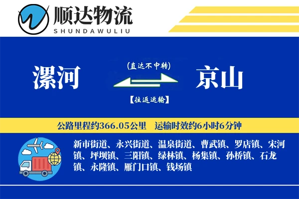 漯河到京山物流公司