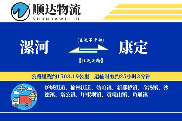 漯河到康定物流公司