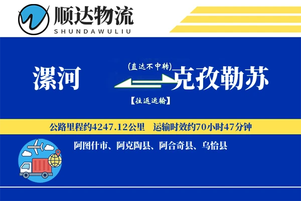 漯河到克孜勒苏物流公司