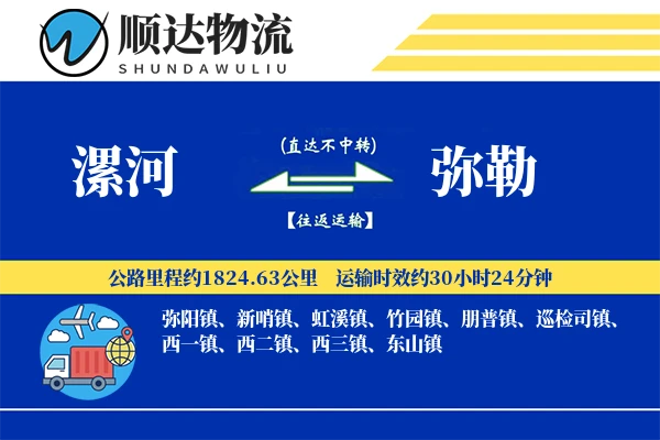漯河到弥勒物流公司