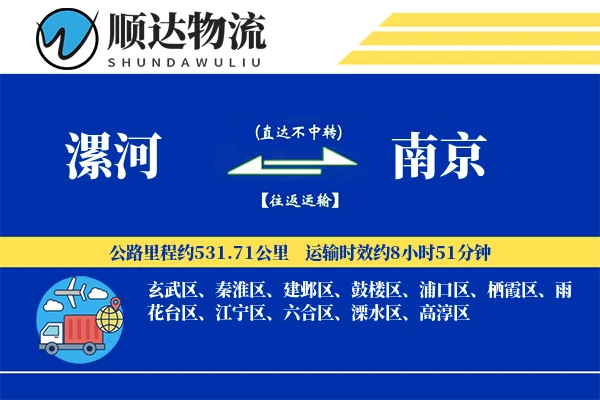 漯河到南京物流公司