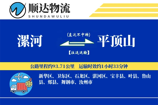 漯河到平顶山物流公司