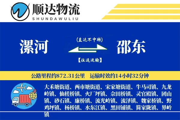 漯河到邵东物流公司