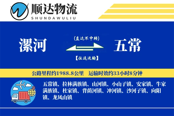 漯河到五常物流公司