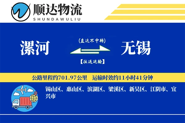 漯河到无锡物流公司