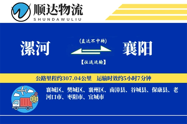 漯河到襄阳物流公司
