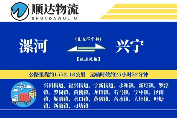 漯河到兴宁物流公司