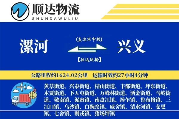 漯河到兴义物流公司