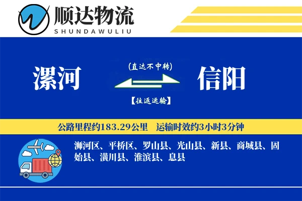 漯河到信阳物流公司