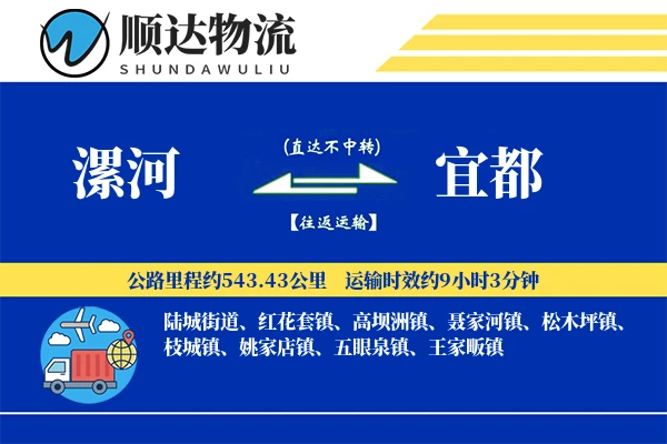 漯河到宜都物流公司