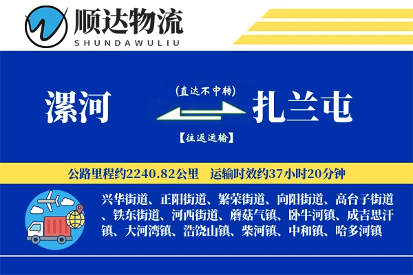 漯河到扎兰屯物流公司