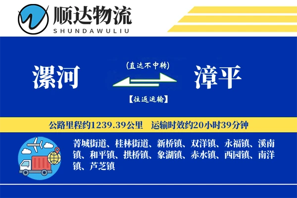 漯河到漳平物流公司