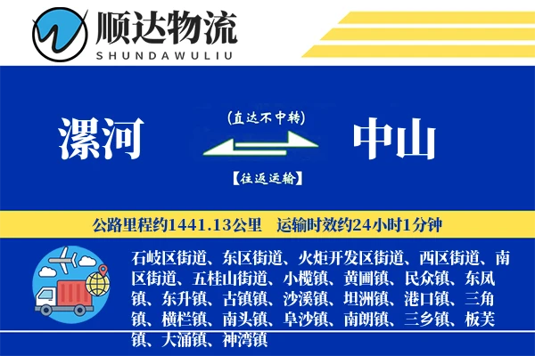 漯河到中山物流公司