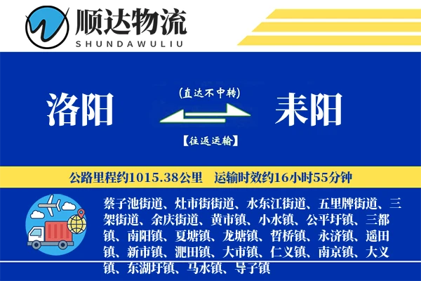洛阳到耒阳物流公司