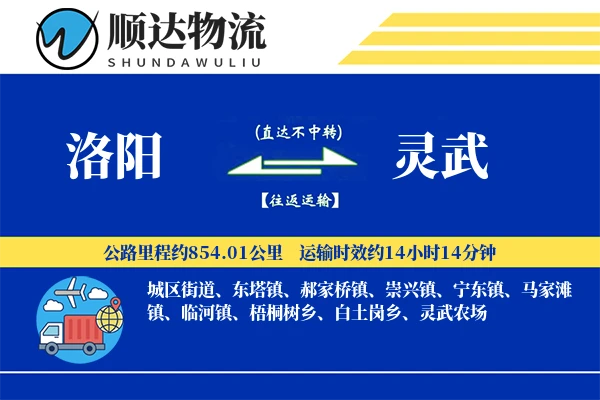 洛阳到灵武物流公司